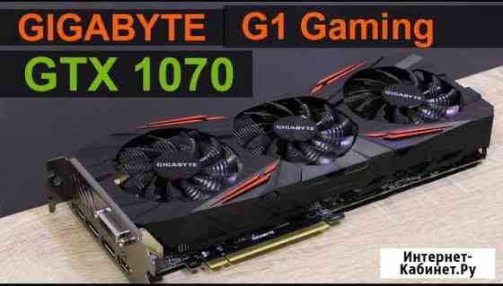 Игровая топ карта gtx 1070 Стерлитамак