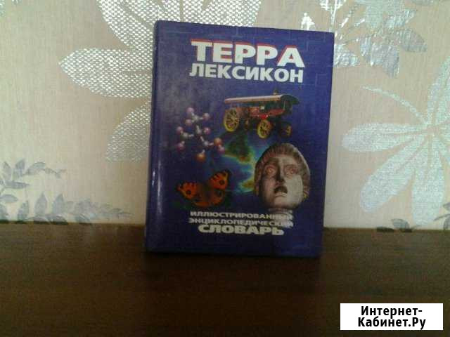 Иллюстрированный энциклопедический словарь Ессентуки - изображение 1