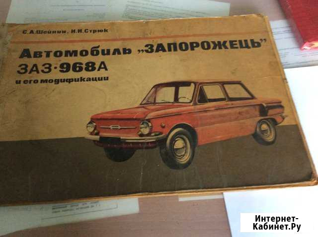 Альбом, Автомобиль, Запорожець и его модификации Нальчик - изображение 1