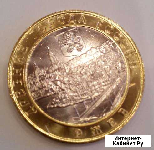 10 рублей дгр Ржев Карасук - изображение 1