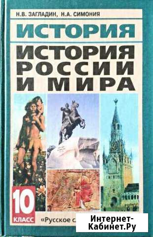 История России и мира, 10 кл Смоленск - изображение 1