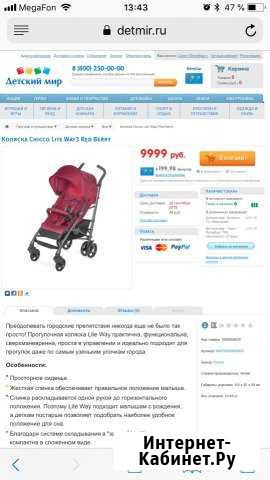 Коляска Chicco Мурино - изображение 1