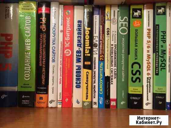 Книги по веб разработке Наро-Фоминск
