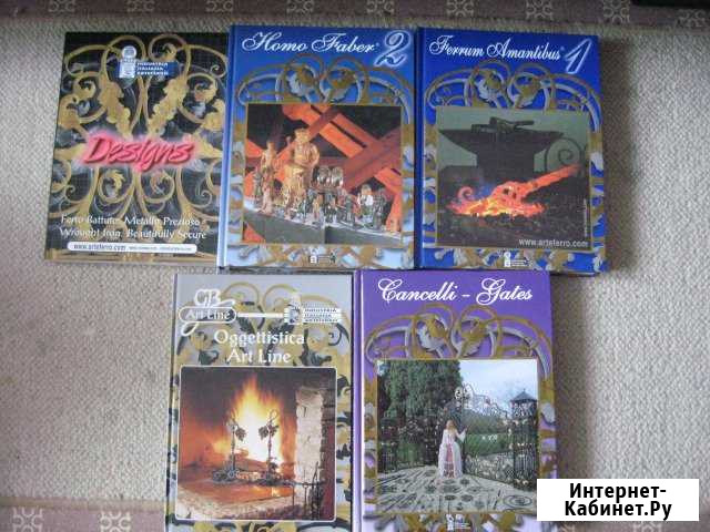 Книги по ковке итальянской дизайнерской компании Бердск - изображение 1