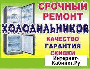 Ремонт холодильников Хабаровск