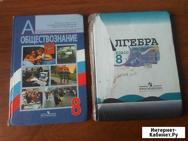 Учебники 8 класс Чита - изображение 1