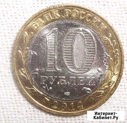 10 рублей Судак - изображение 1