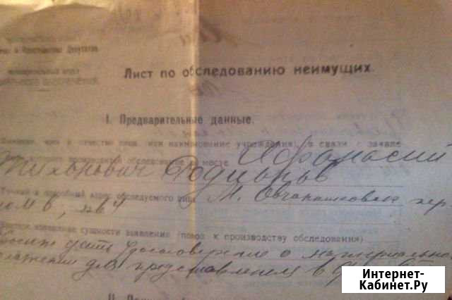 Лист по обследованию неимущих 1919 год Москва - изображение 1