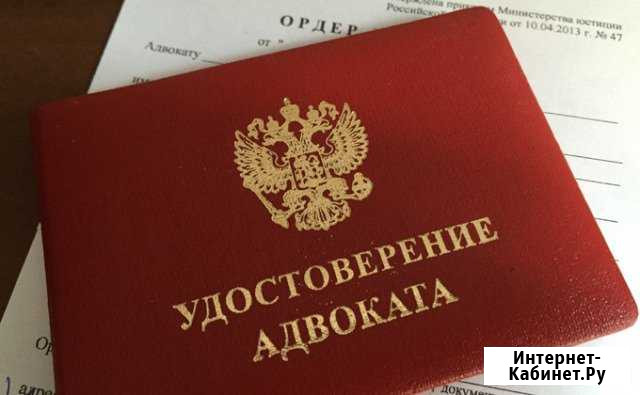 Адвокат. Юридические услуги.Юрист Анапа - изображение 1