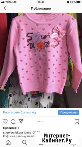 Кофты Уссурийск - изображение 1