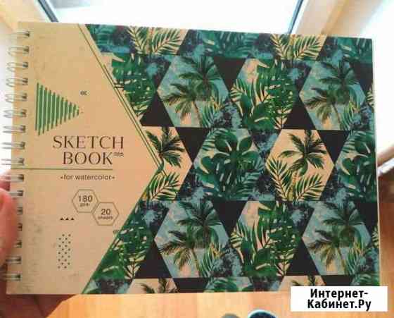 Блокнот для акварели sketch book 20 л 180 гр новый Долгопрудный