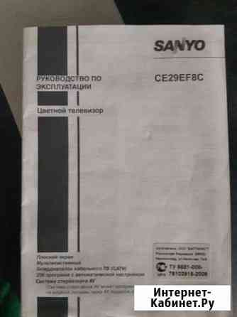 Телевизор Sanyo Новочебоксарск