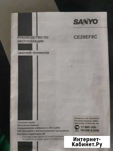 Телевизор Sanyo Новочебоксарск - изображение 1
