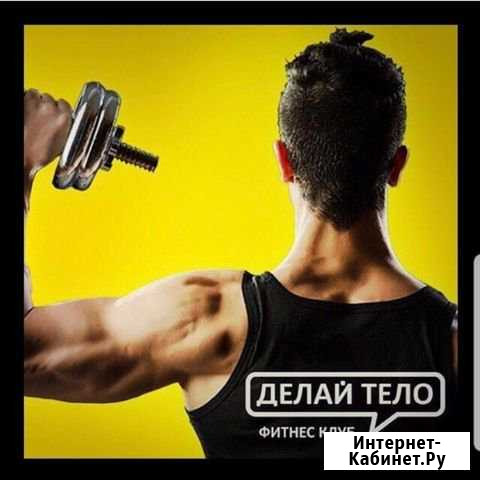 Абонемент в спорт зал Сочи - изображение 1