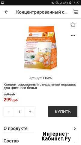 Концентрированный порошок Фаберлик Ижевск - изображение 1