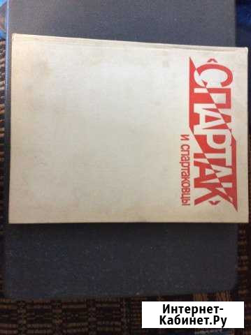 Спартак и спартаковцы . Книга-альбом Нальчик - изображение 1
