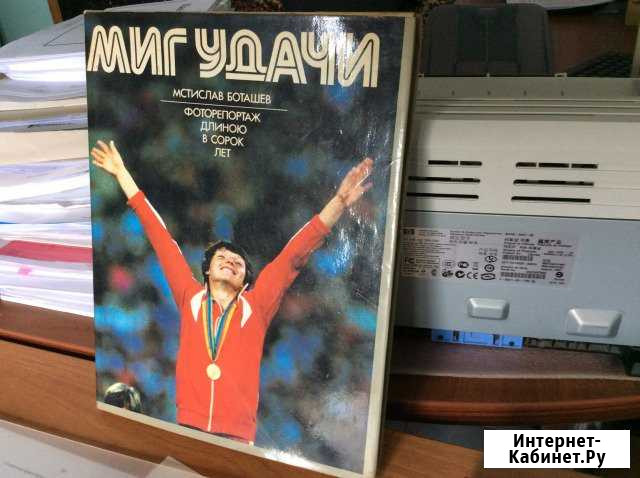 Книга-альбом, Миг удачи Нальчик - изображение 1