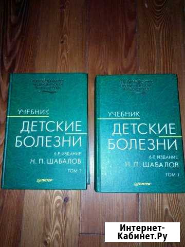 Детские болезни Шабалов 1-й том Муром - изображение 1