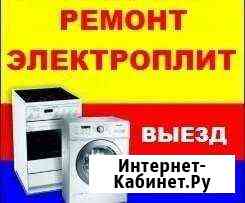 Ремонт электроплит и духовок Иркутск