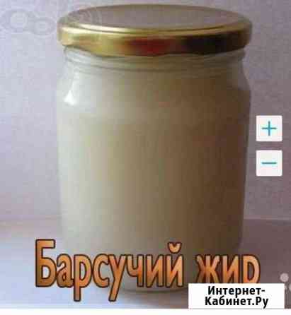 Барсучий жир Минусинск