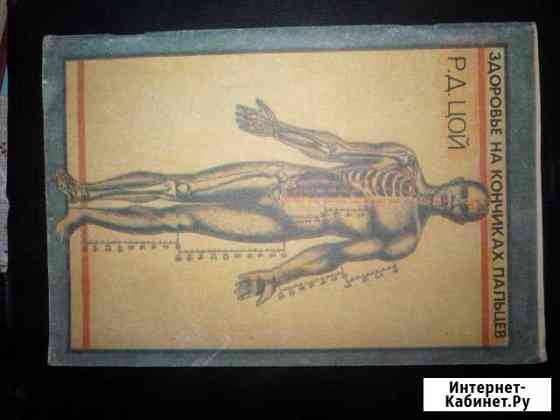 Здоровье на кончиках пальцев Р. Д. Цой Ставрополь