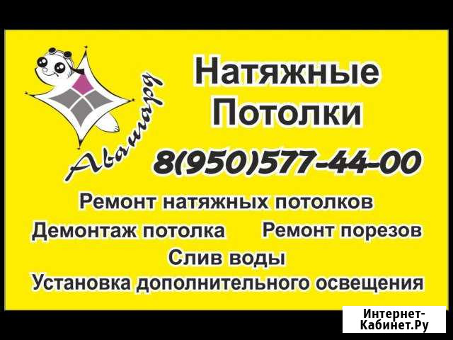 Натяжные потолки Прокопьевск - изображение 1