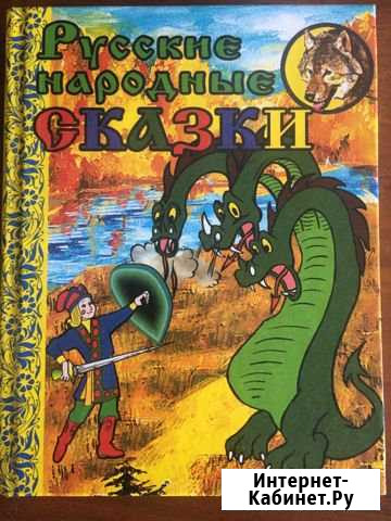 Русские народные сказки Кемерово - изображение 1