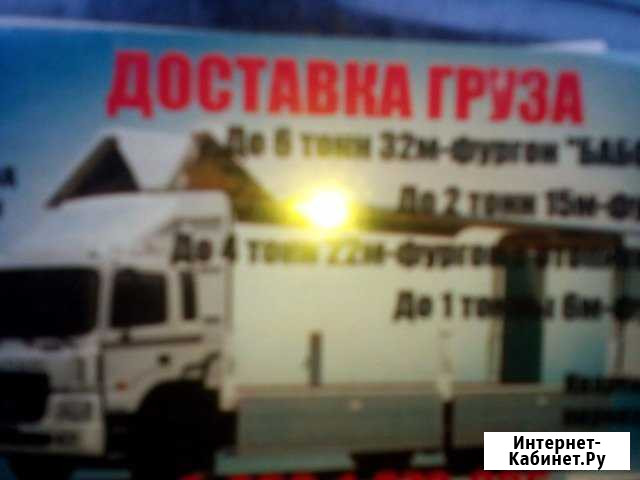 Грузоперевозки, переезды, грузчики Иркутск - изображение 1