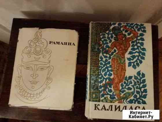 Рамаяна и Калидаса Казань