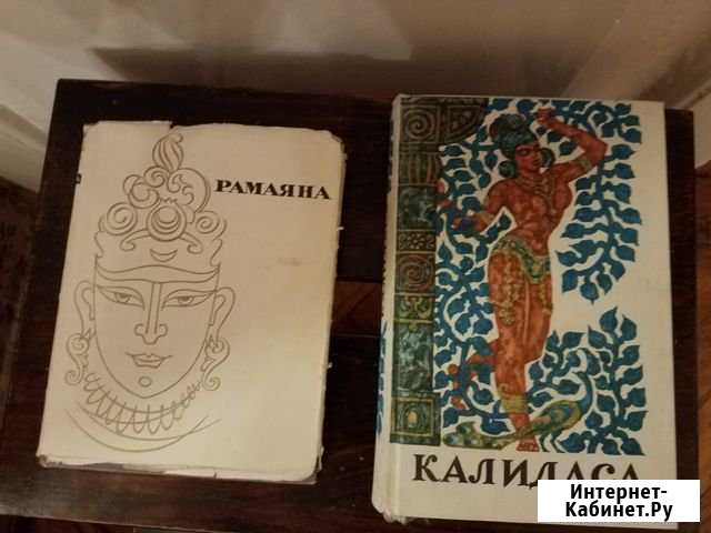 Рамаяна и Калидаса Казань - изображение 1