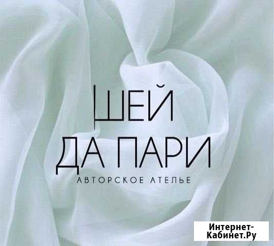 Швея Сочи - изображение 1