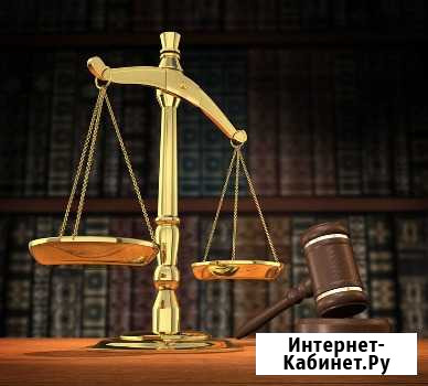 Юридические услуги Благовещенск - изображение 1