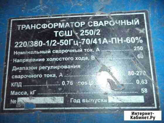 Сварочный трансформатор Новокузнецк