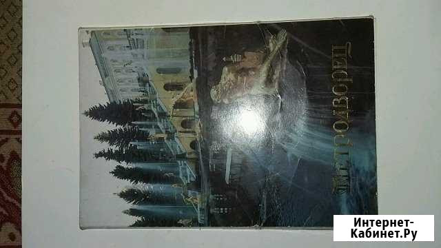 Открытки Петродворец СССР Иваново - изображение 1