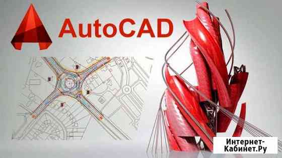 Чертеж AutoCad Воронеж