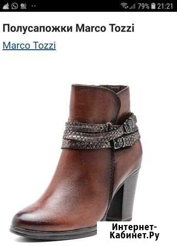 Ботильоны полусапожки Marco Tozzi Гатчина - изображение 1