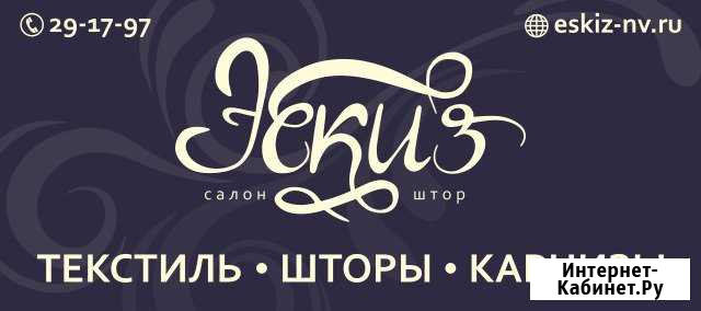 Менеджер по продажам в салон штор Нижневартовск - изображение 1