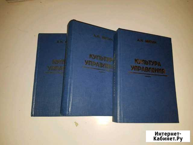 Митин Александр культура управления в 3томах Екатеринбург - изображение 1