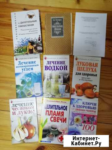 Книги по лечению, здоров-ю с разных сторон, аюрвед Ижевск - изображение 1