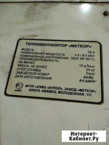 Тепловентилятор Метеор 9 Абакан - изображение 1