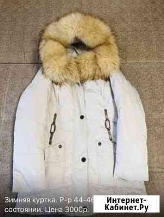 Зимняя куртка, в отличном состоянии. Р-р 44-46 Магадан