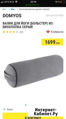 Валик для йоги domyos Сочи - изображение 1