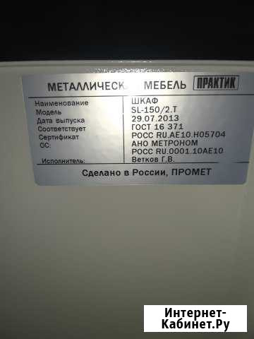 Металлический шкаф Практик SL-150/2.Т Торжок - изображение 1