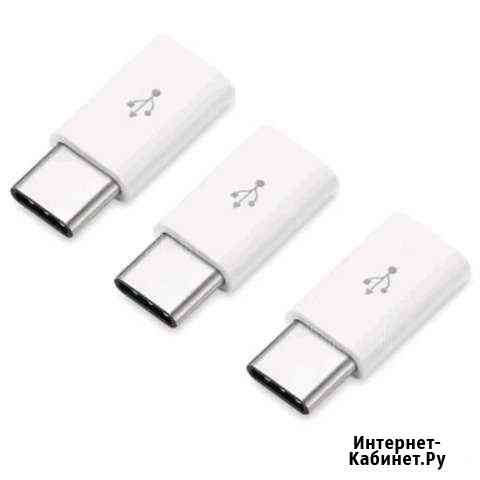 3шт. Переходник USB type C - Micro USB Нижневартовск