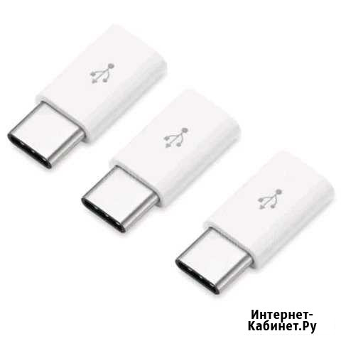 3шт. Переходник USB type C - Micro USB Нижневартовск - изображение 1