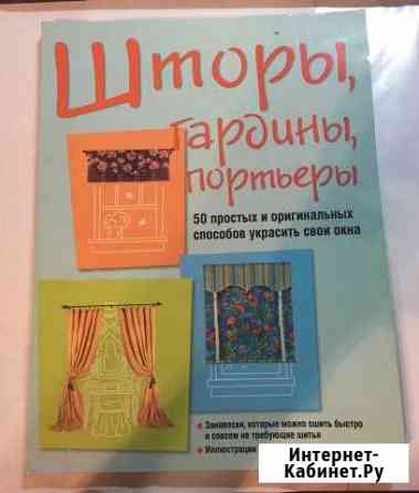 Пошив штор книги Томск