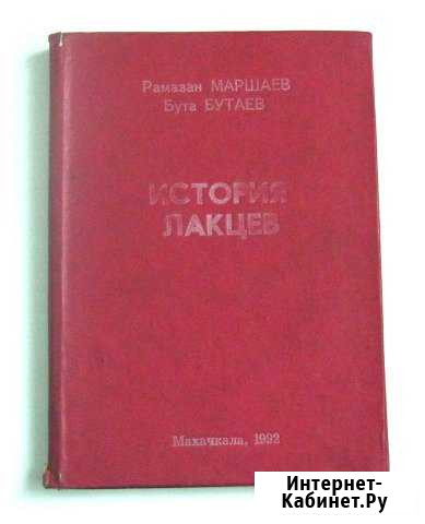История лакцев Москва - изображение 1