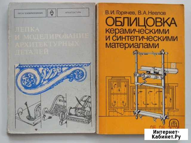 Справочники по строительству Ростов-на-Дону - изображение 1