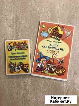 Книга сказочных игр с яркими картами Красноярск