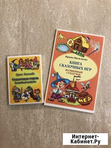 Книга сказочных игр с яркими картами Красноярск - изображение 1